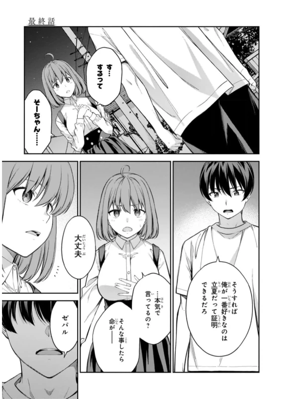 Lust Geass vol.7 page 167