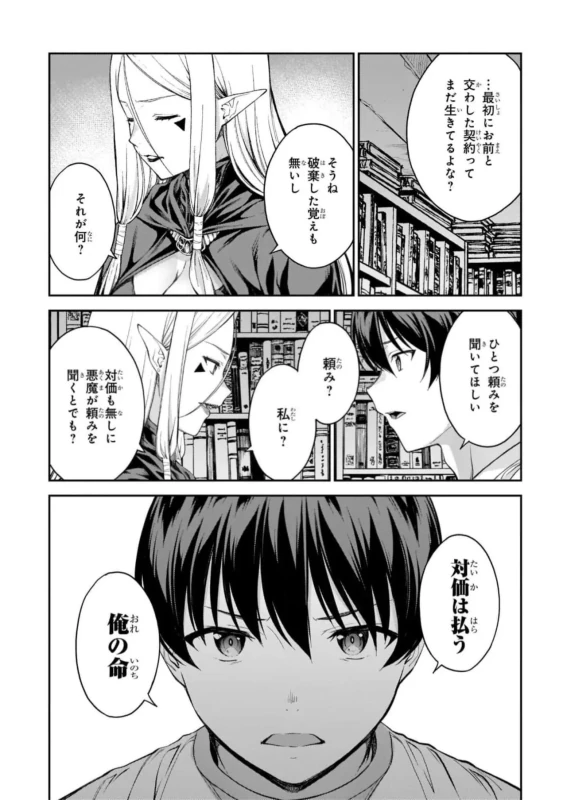 Lust Geass vol.7 page 161