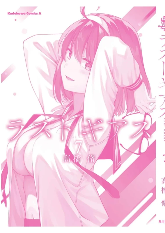Lust Geass vol.7 page 231