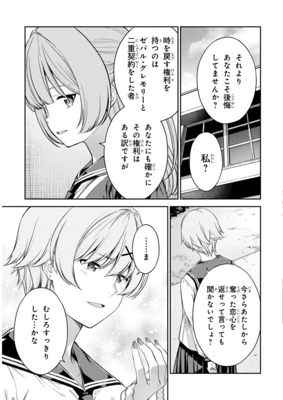Lust Geass vol.7 page 209