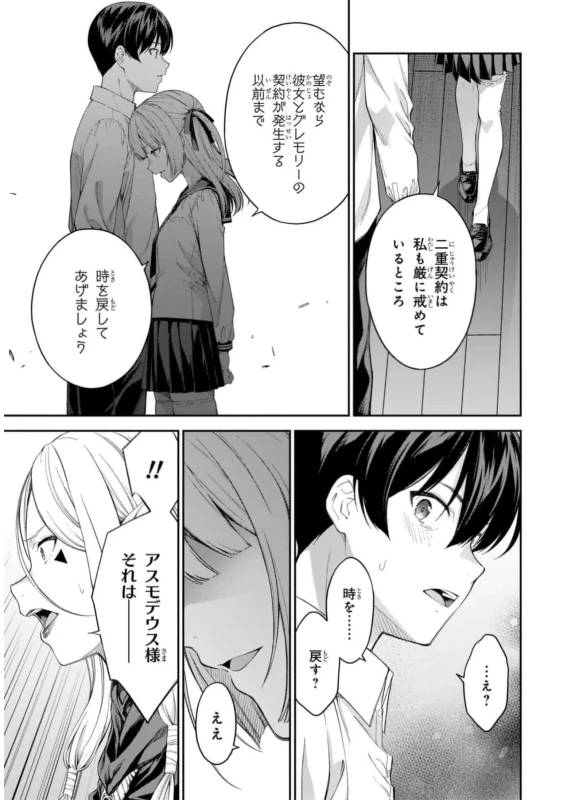 Lust Geass vol.7 page 65