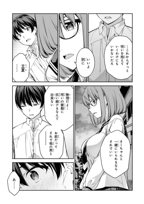 Lust Geass vol.7 page 151