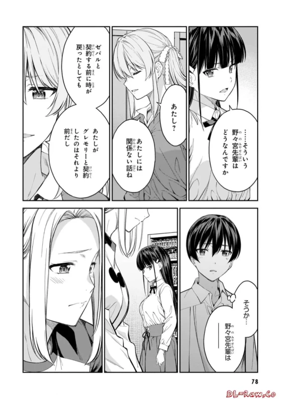 Lust Geass vol.7 page 80