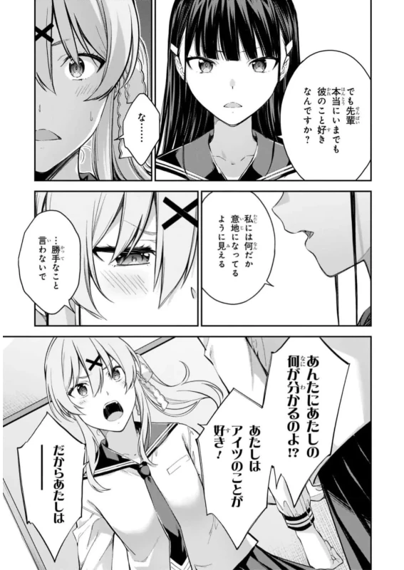 Lust Geass vol.7 page 23