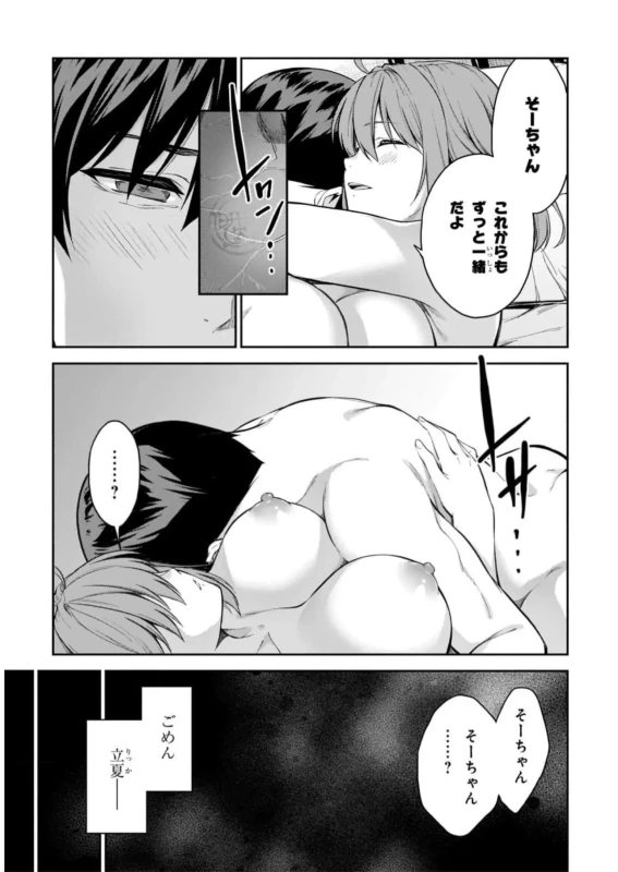 Lust Geass vol.7 page 195