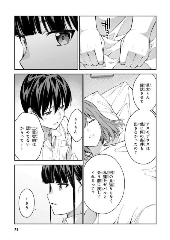 Lust Geass vol.7 - Part 2