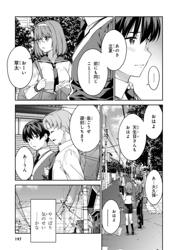 Lust Geass vol.7 page 199