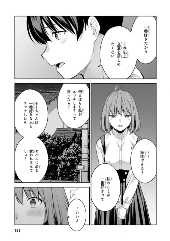 Lust Geass vol.7 page 165