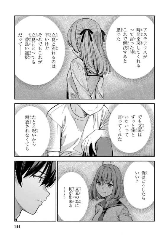 Lust Geass vol.7 page 157