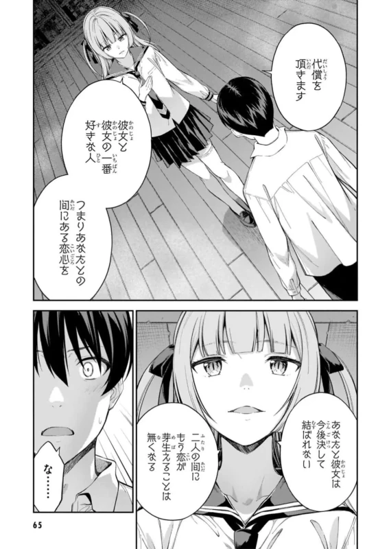 Lust Geass vol.7 page 67