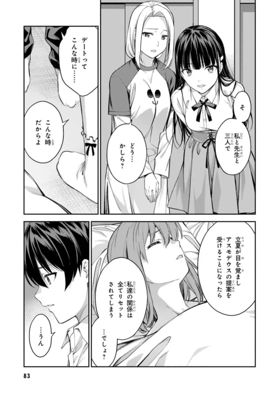 Lust Geass vol.7 page 85
