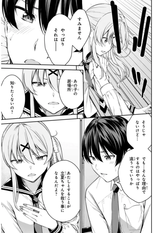 Lust Geass vol.7 page 17