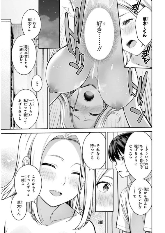Lust Geass vol.7 page 225