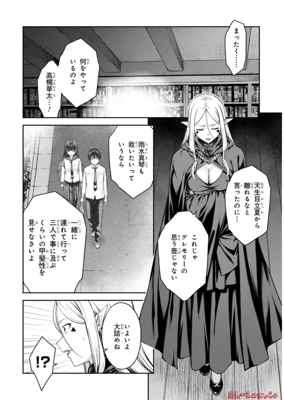 Lust Geass vol.7 page 6