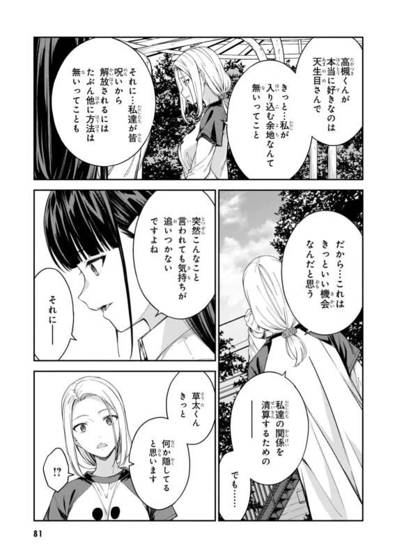 Lust Geass vol.7 page 83