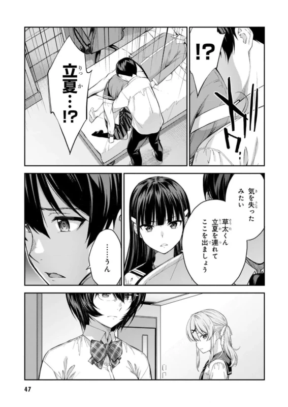 Lust Geass vol.7 page 49