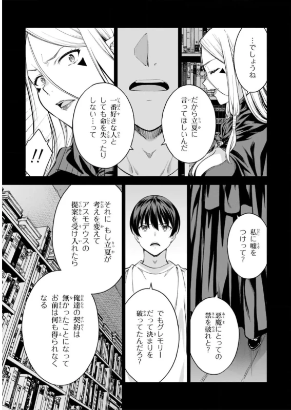 Lust Geass vol.7 page 171