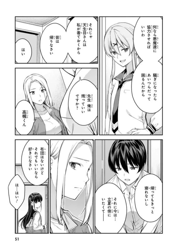 Lust Geass vol.7 page 53