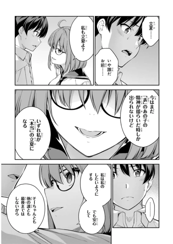 Lust Geass vol.7 page 153