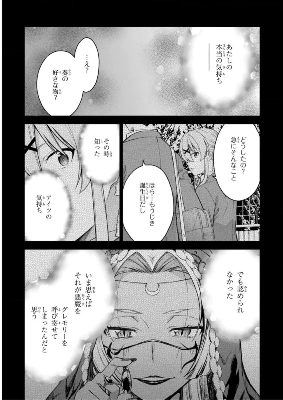 Lust Geass vol.7 page 27