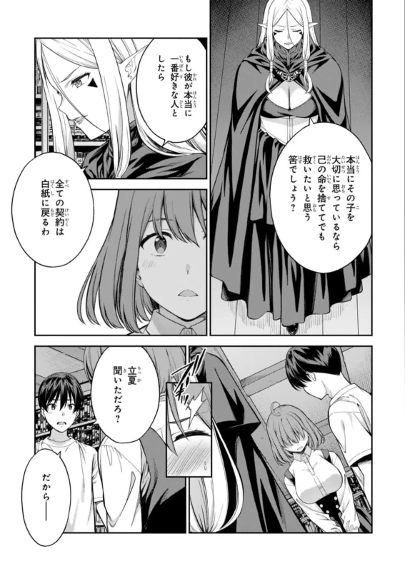 Lust Geass vol.7 page 173