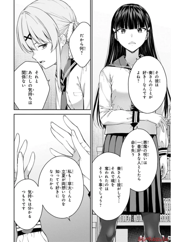 Lust Geass vol.7 page 22