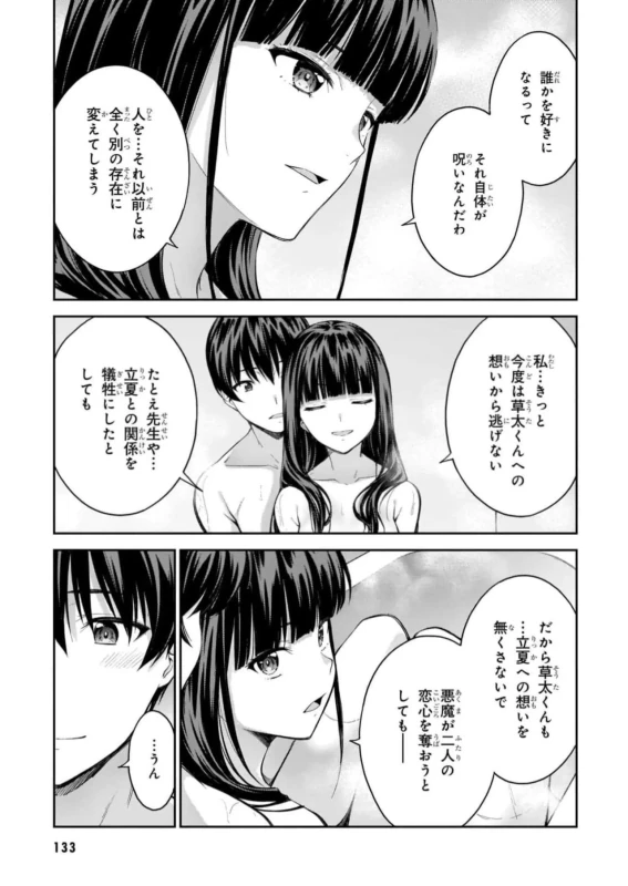 Lust Geass vol.7 page 135
