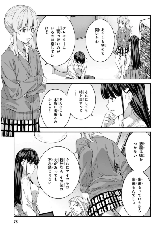 Lust Geass vol.7 page 77