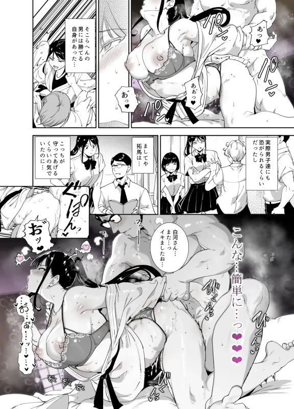 Majime na Kimi ni Hamaru Karada page 57