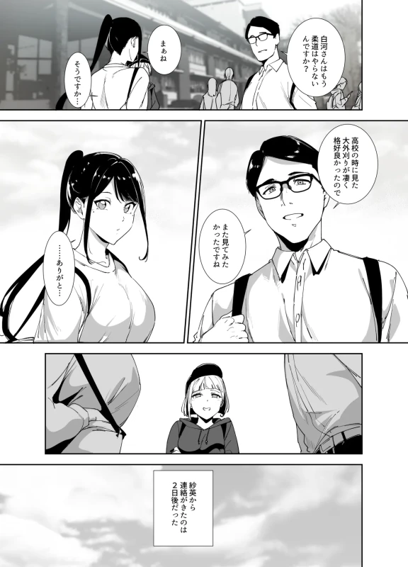 Majime na Kimi ni Hamaru Karada page 8