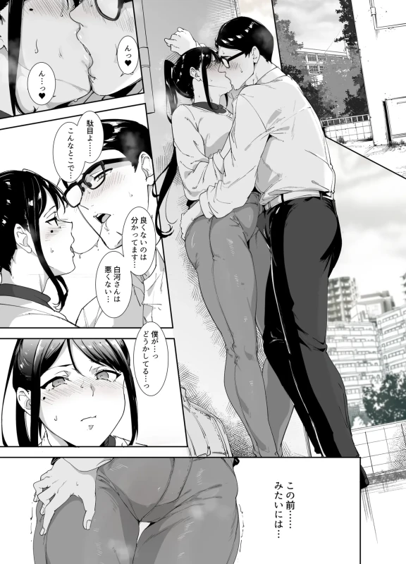 Majime na Kimi ni Hamaru Karada page 34