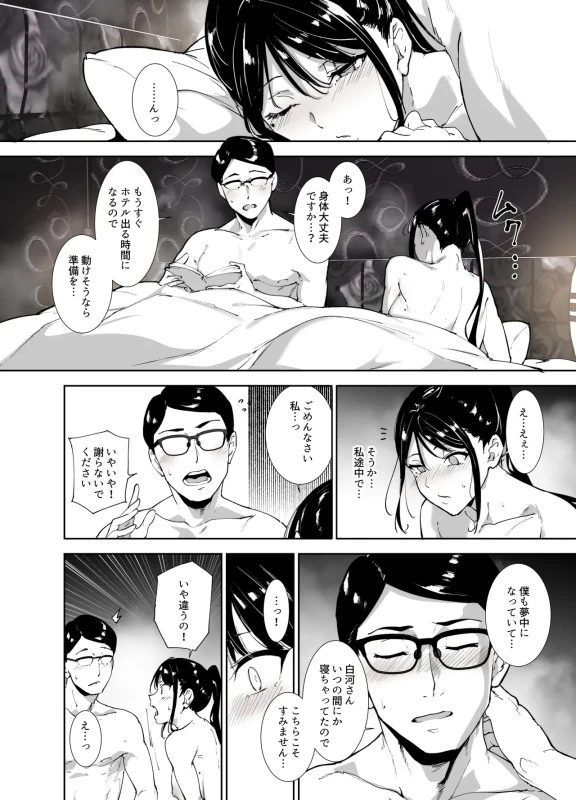 Majime na Kimi ni Hamaru Karada page 27
