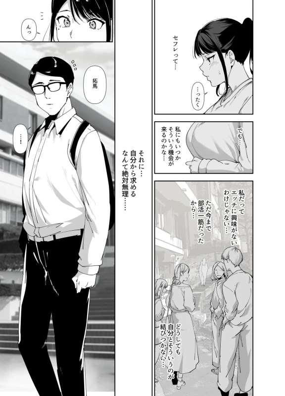 Majime na Kimi ni Hamaru Karada page 6