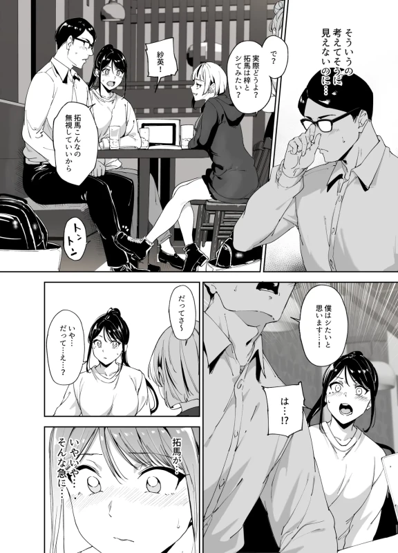 Majime na Kimi ni Hamaru Karada page 11