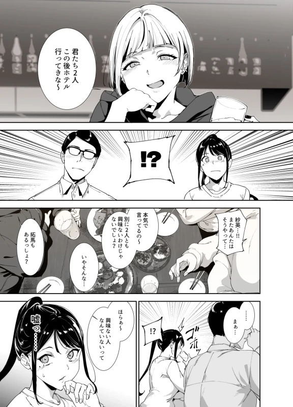 Majime na Kimi ni Hamaru Karada page 10