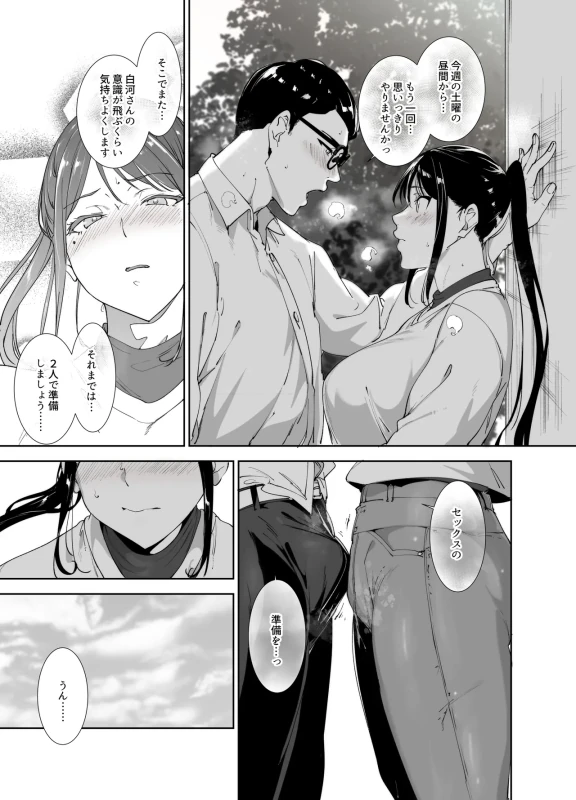 Majime na Kimi ni Hamaru Karada page 40
