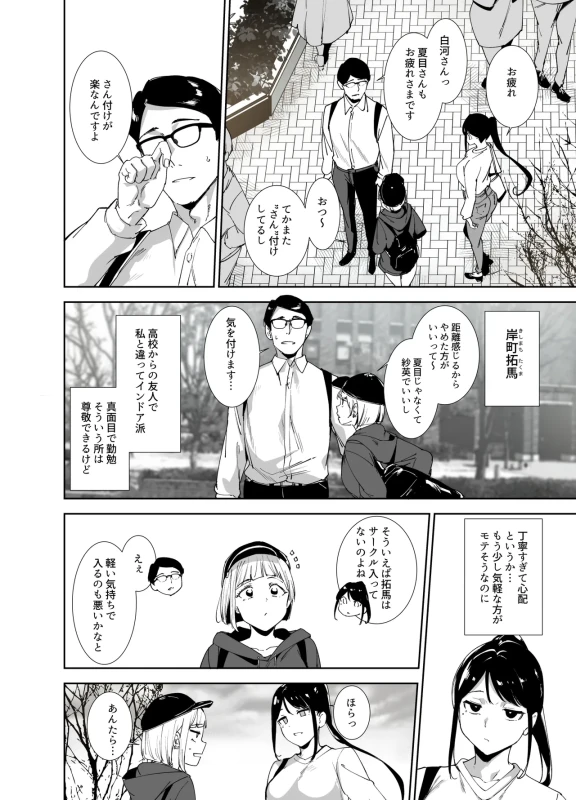 Majime na Kimi ni Hamaru Karada page 7