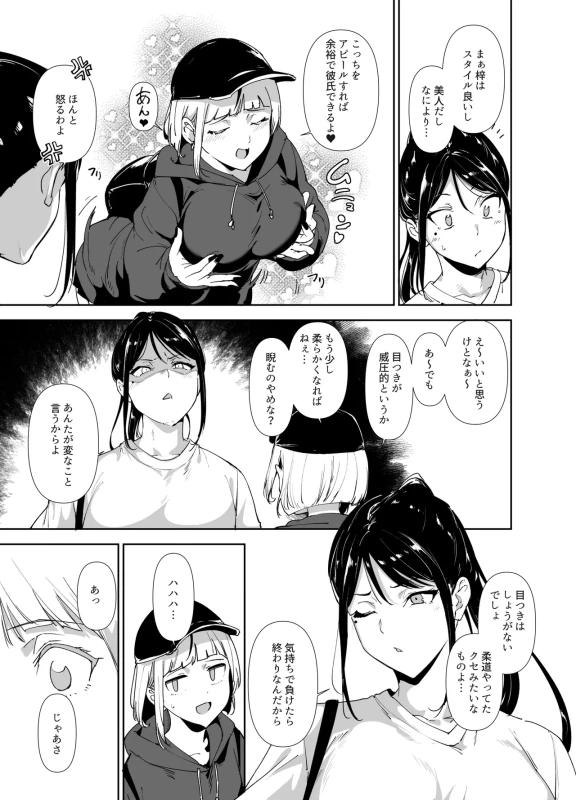 Majime na Kimi ni Hamaru Karada page 4