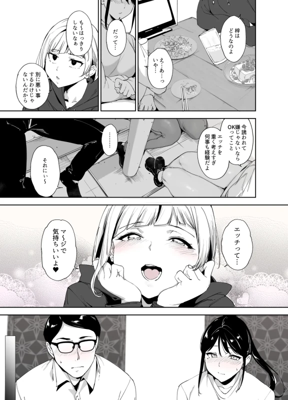 Majime na Kimi ni Hamaru Karada page 12