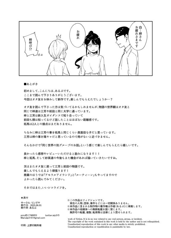 Majime na Kimi ni Hamaru Karada page 81