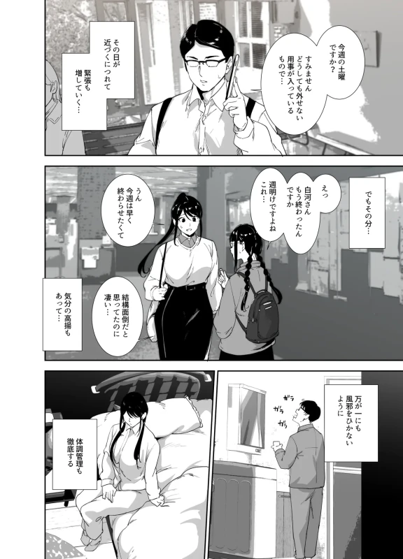 Majime na Kimi ni Hamaru Karada page 43