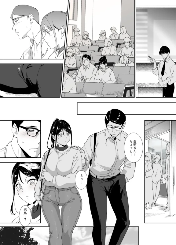 Majime na Kimi ni Hamaru Karada page 33
