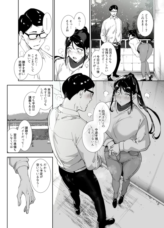 Majime na Kimi ni Hamaru Karada page 39