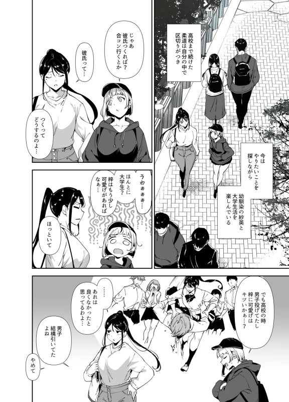 Majime na Kimi ni Hamaru Karada