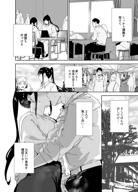 Majime na Kimi ni Hamaru Karada page 41