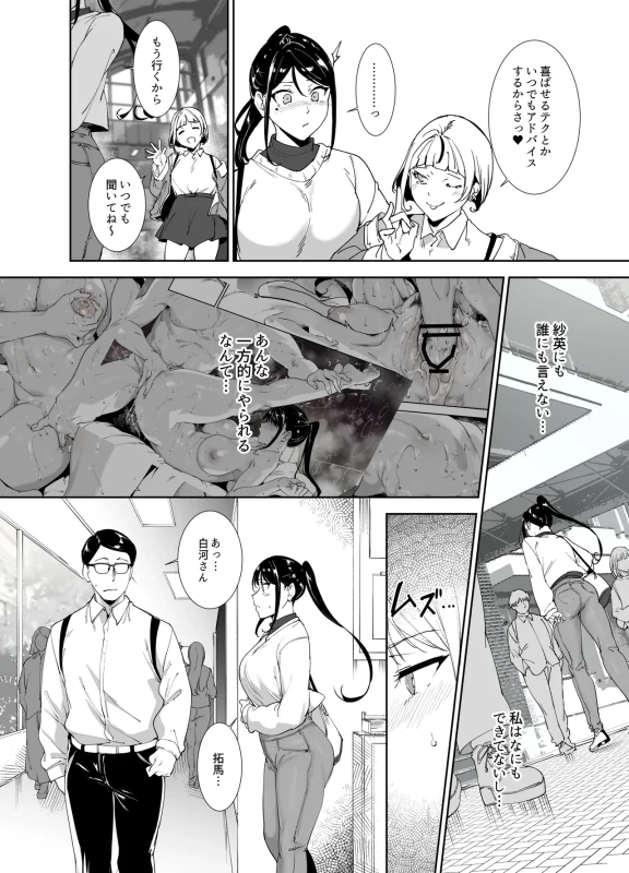 Majime na Kimi ni Hamaru Karada page 31