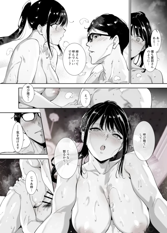 Majime na Kimi ni Hamaru Karada page 63