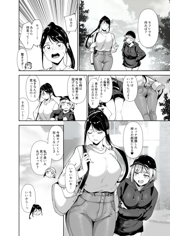 Majime na Kimi ni Hamaru Karada page 5