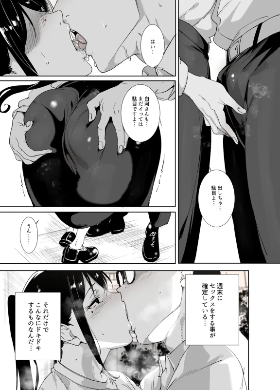 Majime na Kimi ni Hamaru Karada page 42