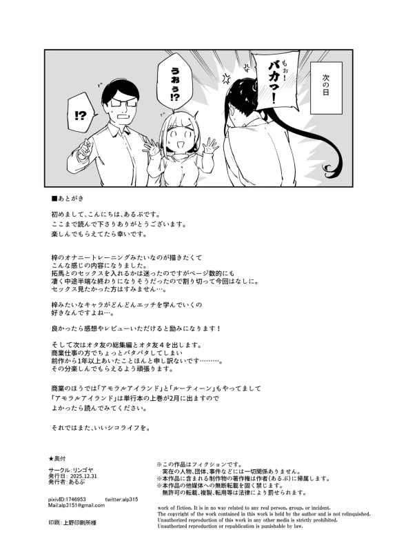 Majime na Kimi ni Hamaru Karada -Azusa no Yoru- page 59
